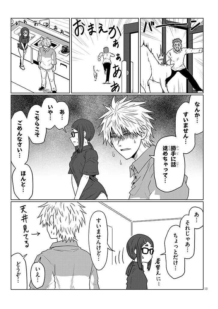 宇崎ちゃんは遊びたい! 第115話 - Page 13