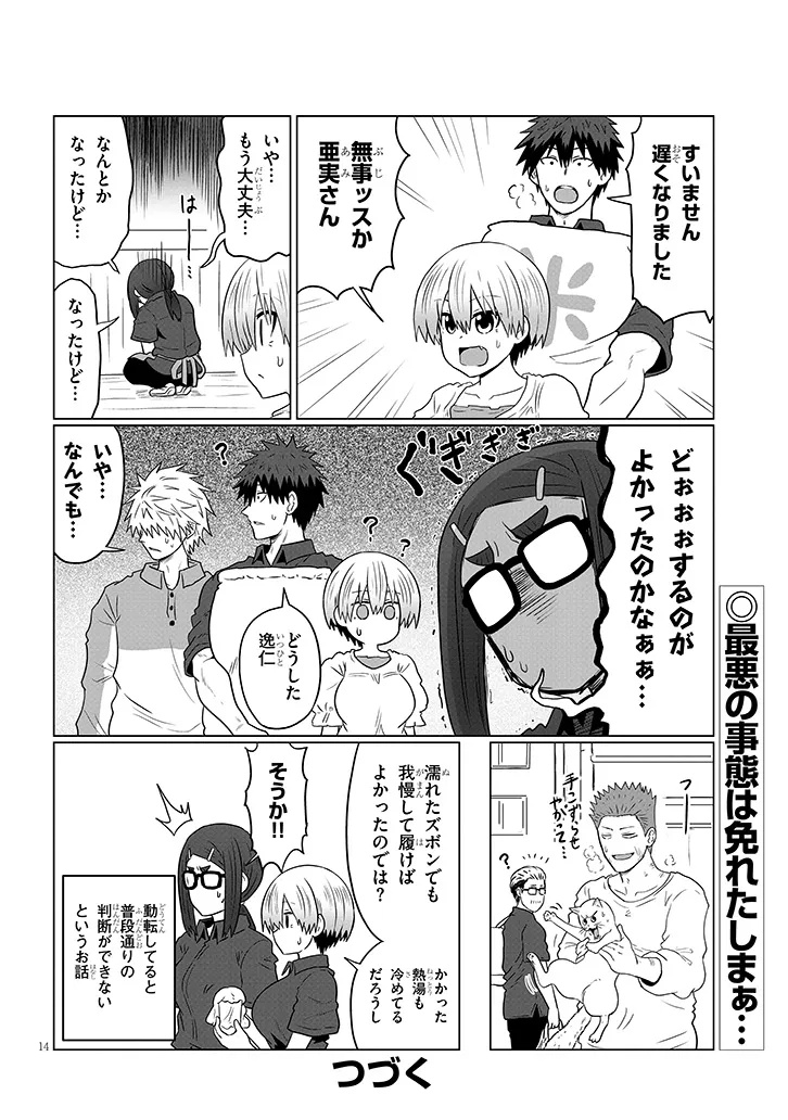 宇崎ちゃんは遊びたい! 第115話 - Page 14