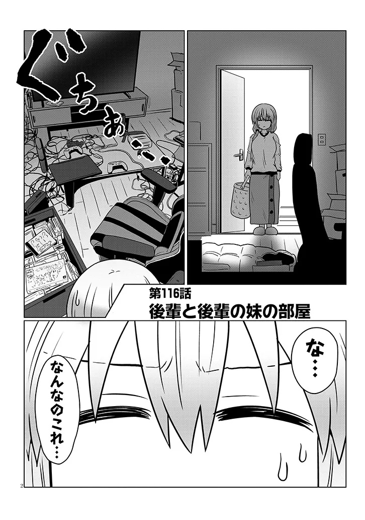 宇崎ちゃんは遊びたい! 第116話 - Page 2