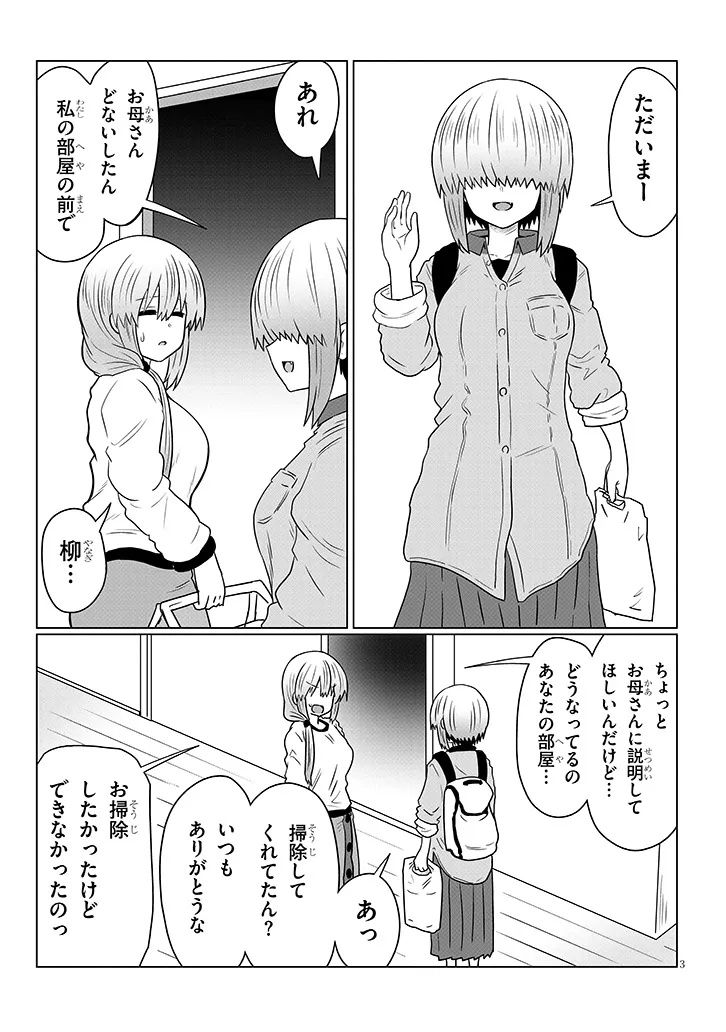 宇崎ちゃんは遊びたい! 第116話 - Page 3