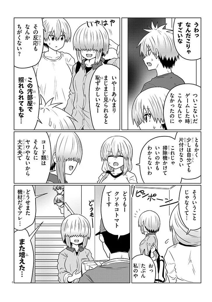 宇崎ちゃんは遊びたい! 第116話 - Page 4