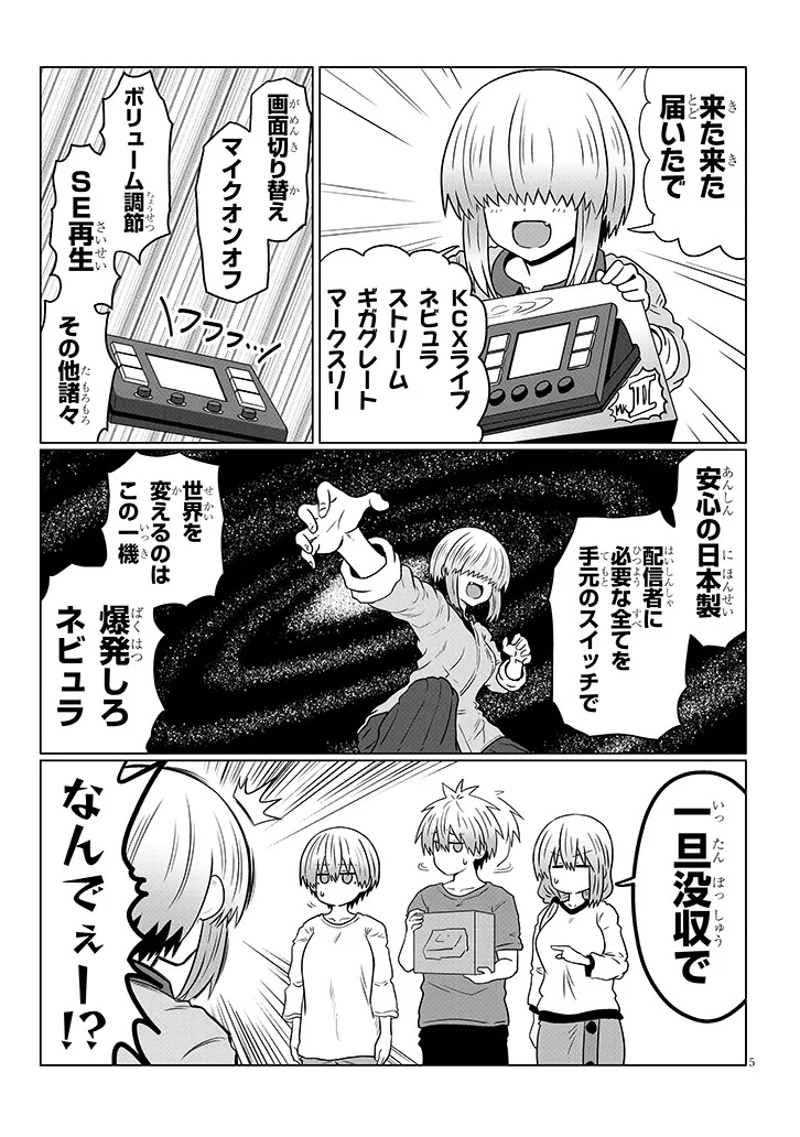 宇崎ちゃんは遊びたい! 第116話 - Page 5