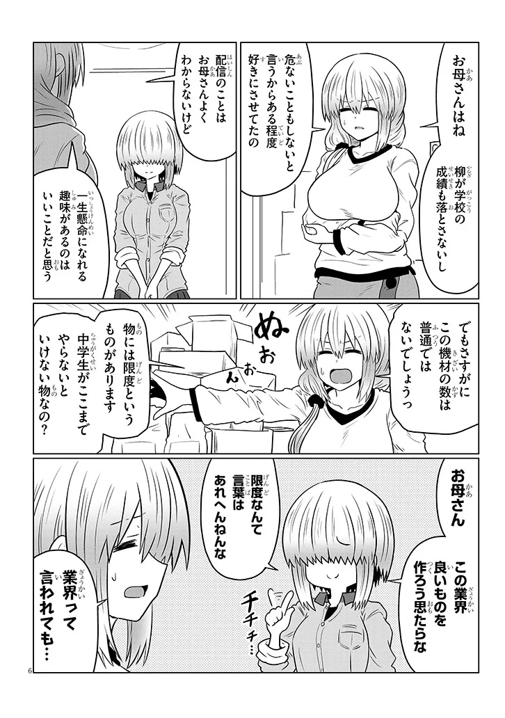 宇崎ちゃんは遊びたい! 第116話 - Page 6