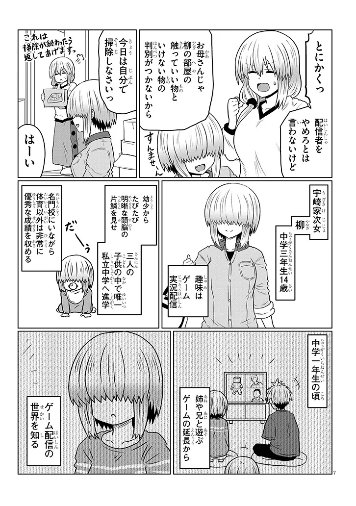 宇崎ちゃんは遊びたい! 第116話 - Page 7