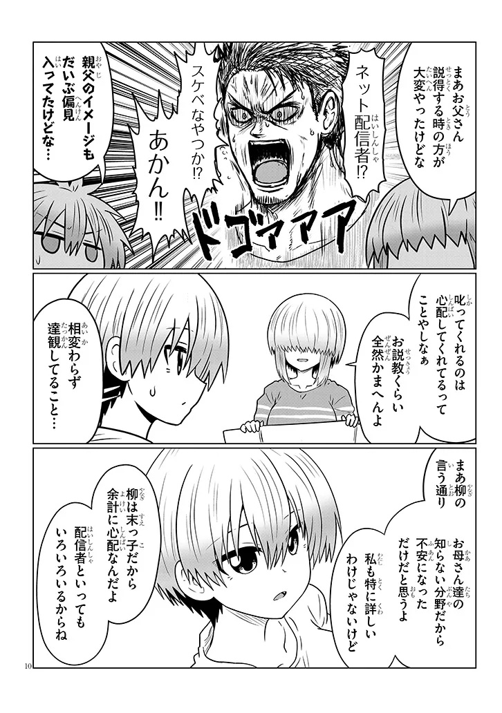 宇崎ちゃんは遊びたい! 第116話 - Page 10