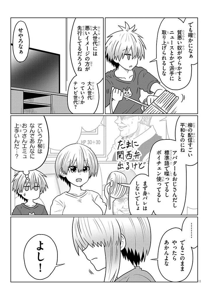 宇崎ちゃんは遊びたい! 第116話 - Page 11