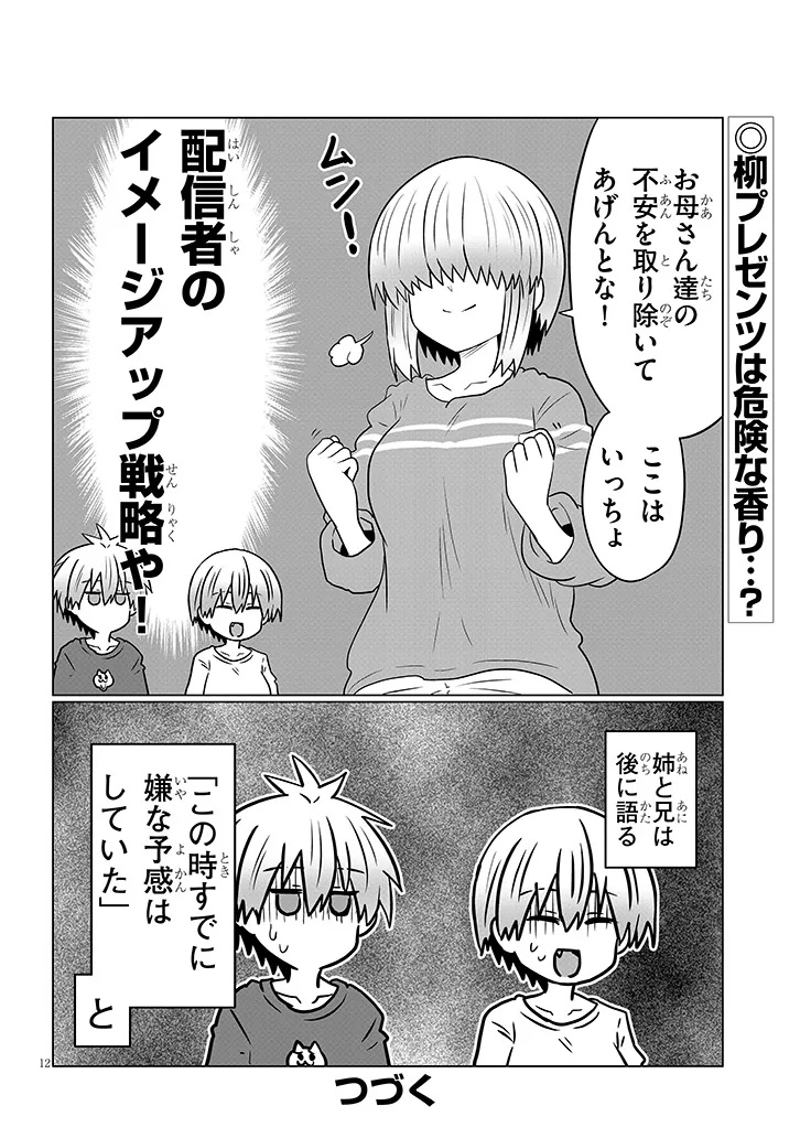 宇崎ちゃんは遊びたい! 第116話 - Page 12