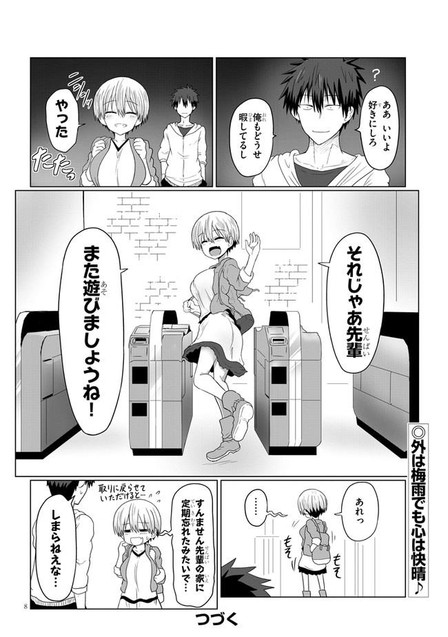 宇崎ちゃんは遊びたい! 第13話 - Page 8