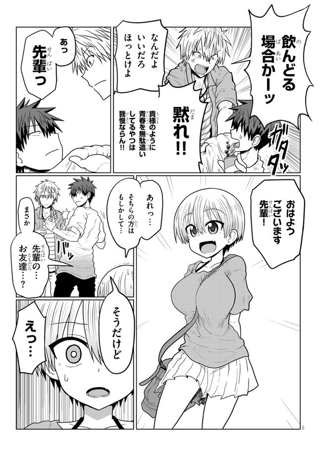 宇崎ちゃんは遊びたい! 第15話 - Page 5