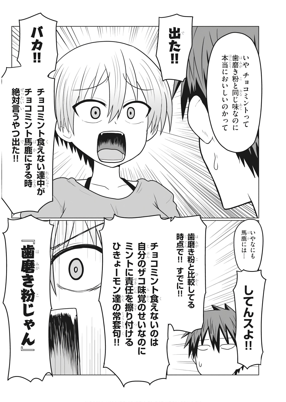 宇崎ちゃんは遊びたい! 第17話 - Page 3