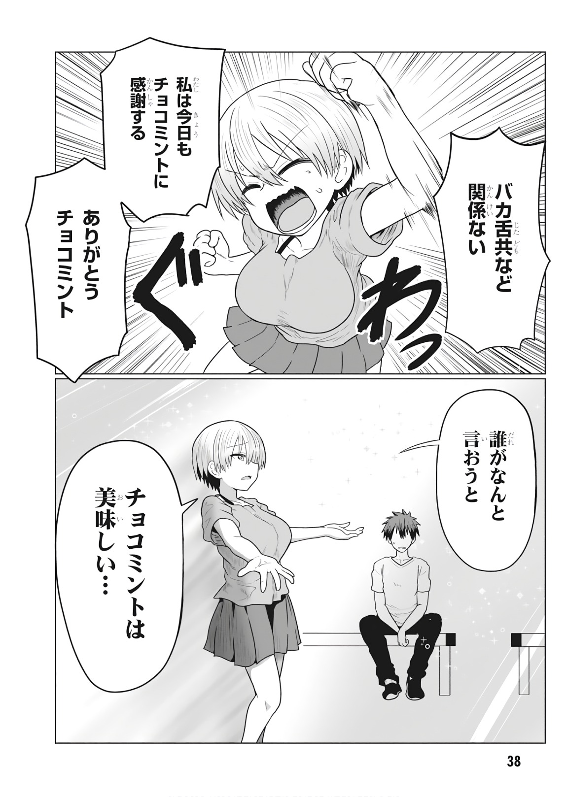 宇崎ちゃんは遊びたい! 第17話 - Page 6