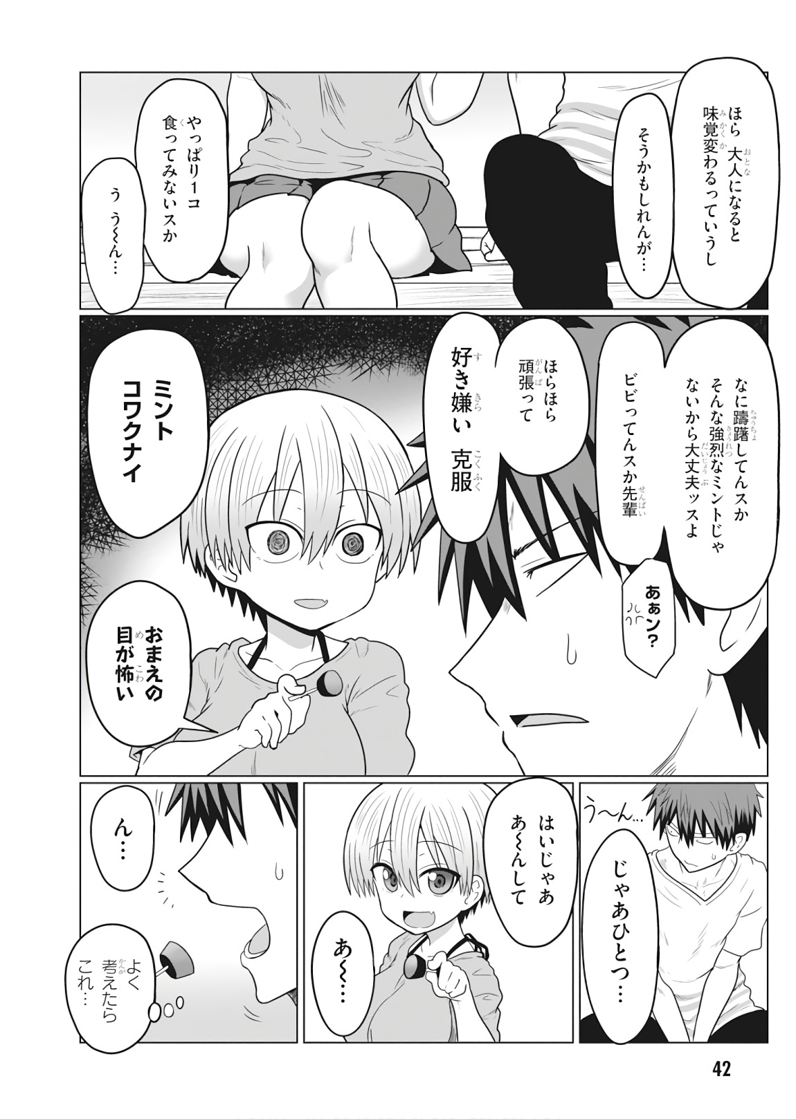 宇崎ちゃんは遊びたい! 第17話 - Page 10