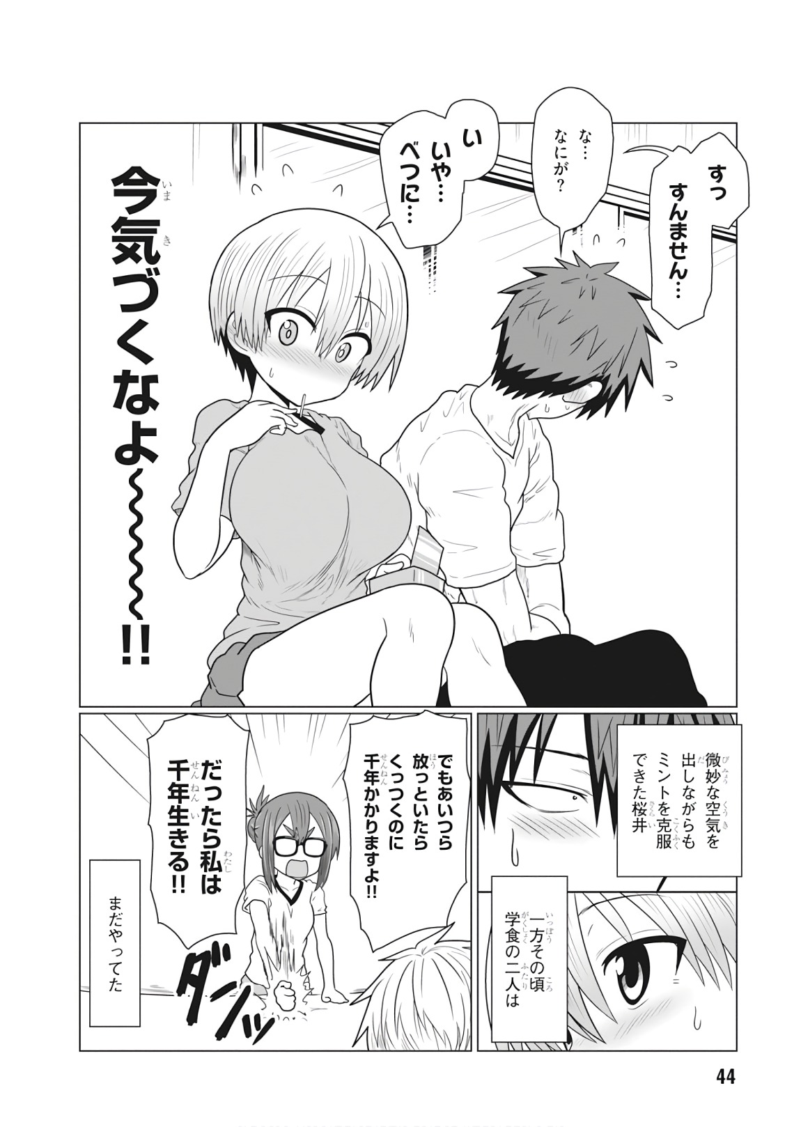 宇崎ちゃんは遊びたい! 第17話 - Page 12