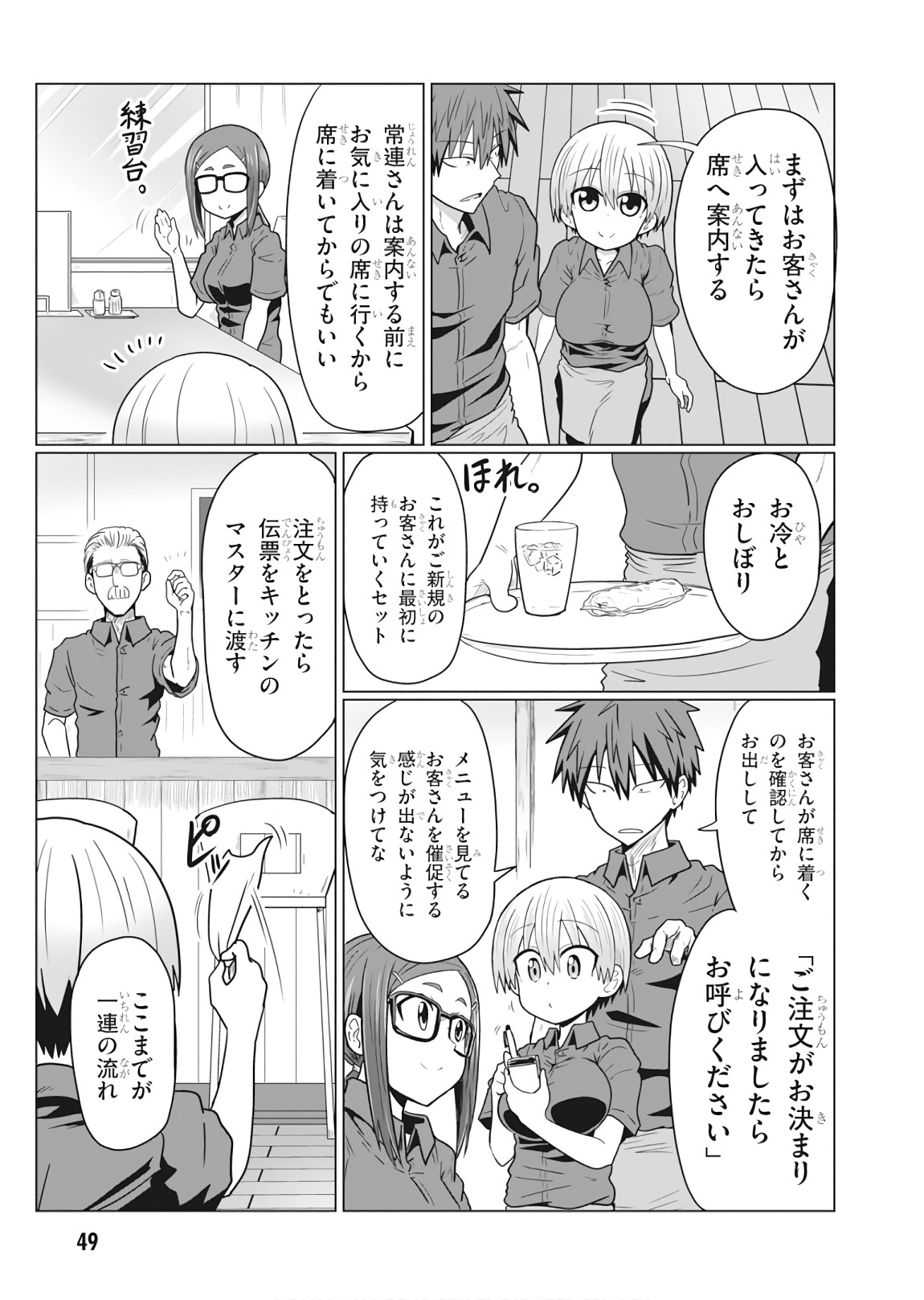 宇崎ちゃんは遊びたい! 第18話 - Page 3