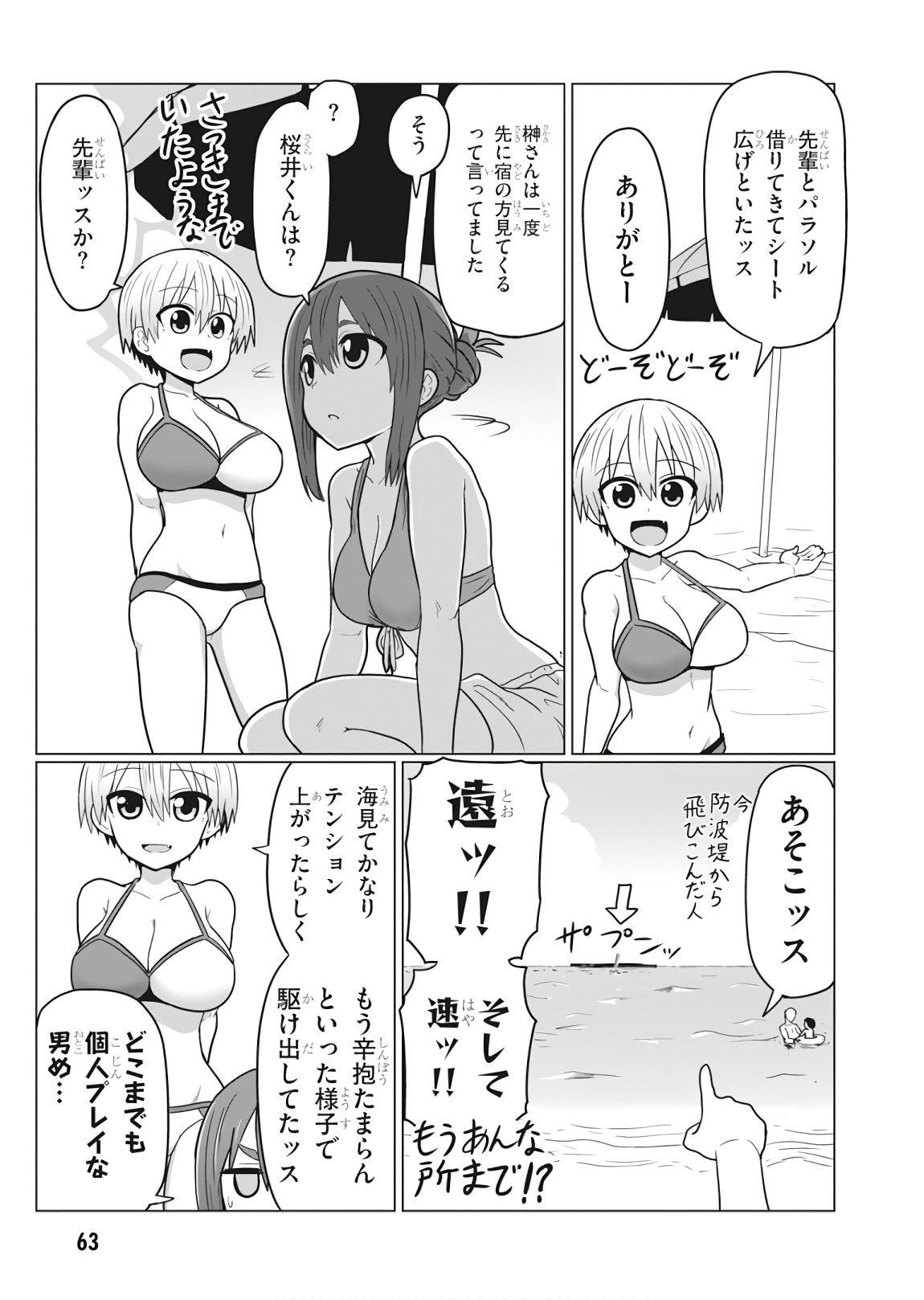 宇崎ちゃんは遊びたい! 第19話 - Page 3