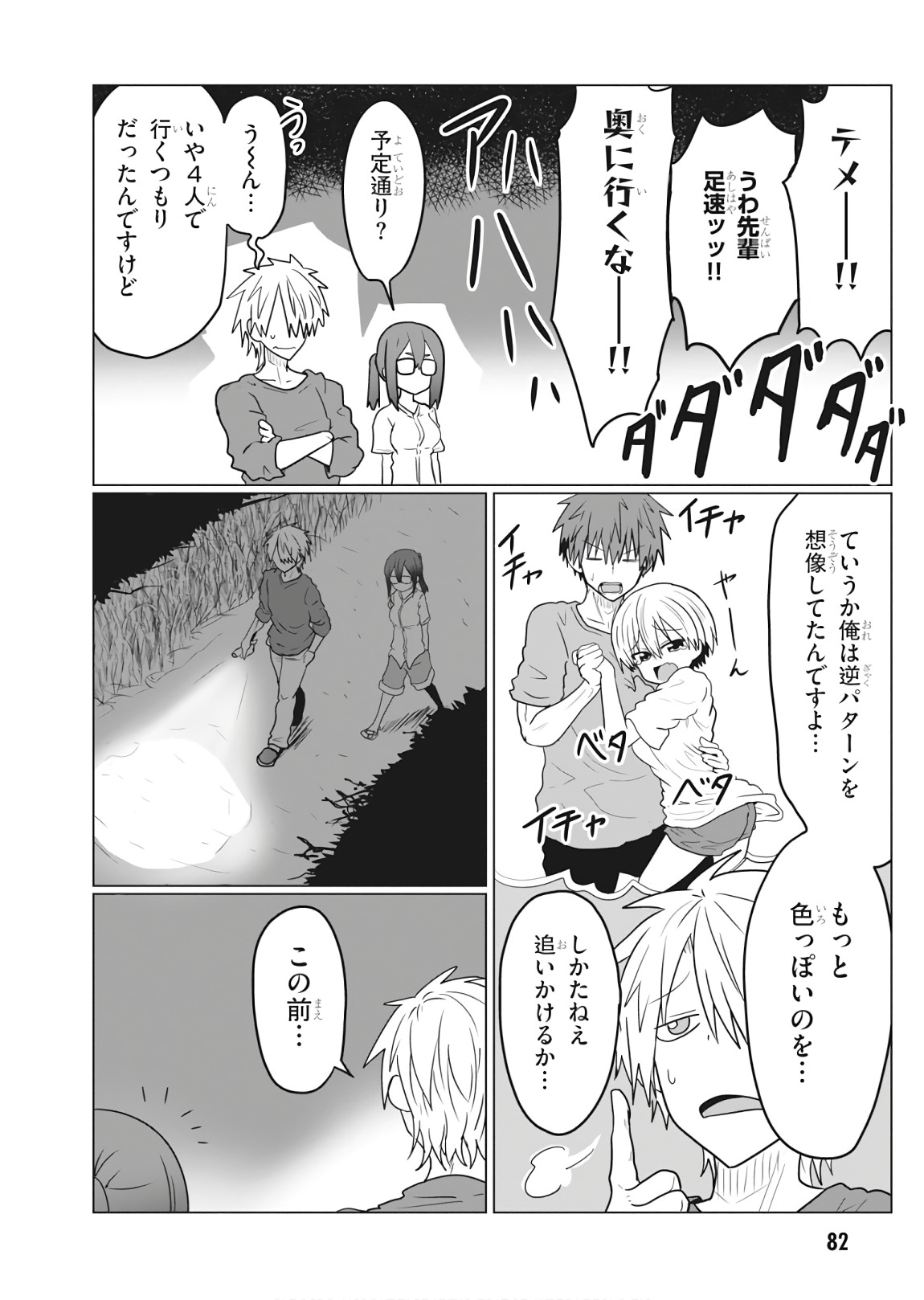 宇崎ちゃんは遊びたい! 第20話 - Page 8