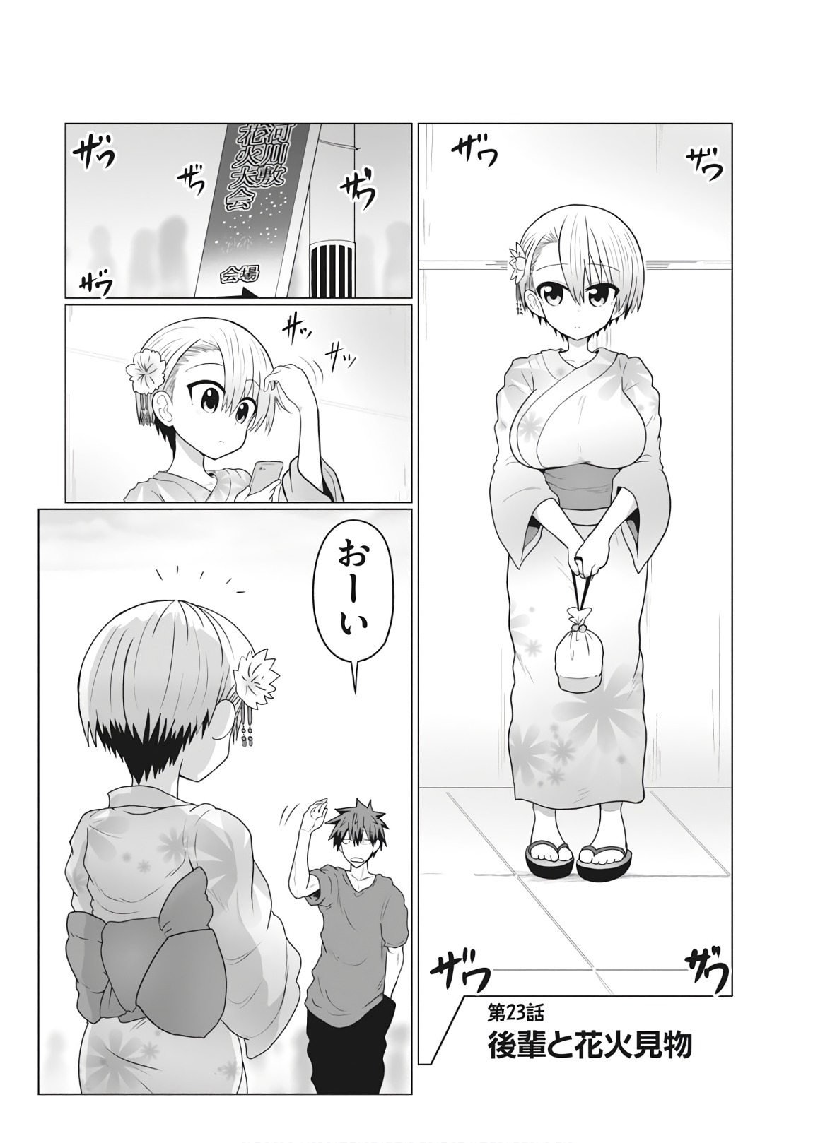 宇崎ちゃんは遊びたい! 第23話 - Page 1