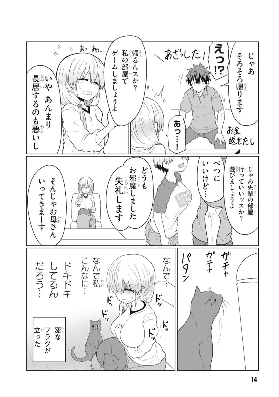 宇崎ちゃんは遊びたい! 第24話 - Page 12