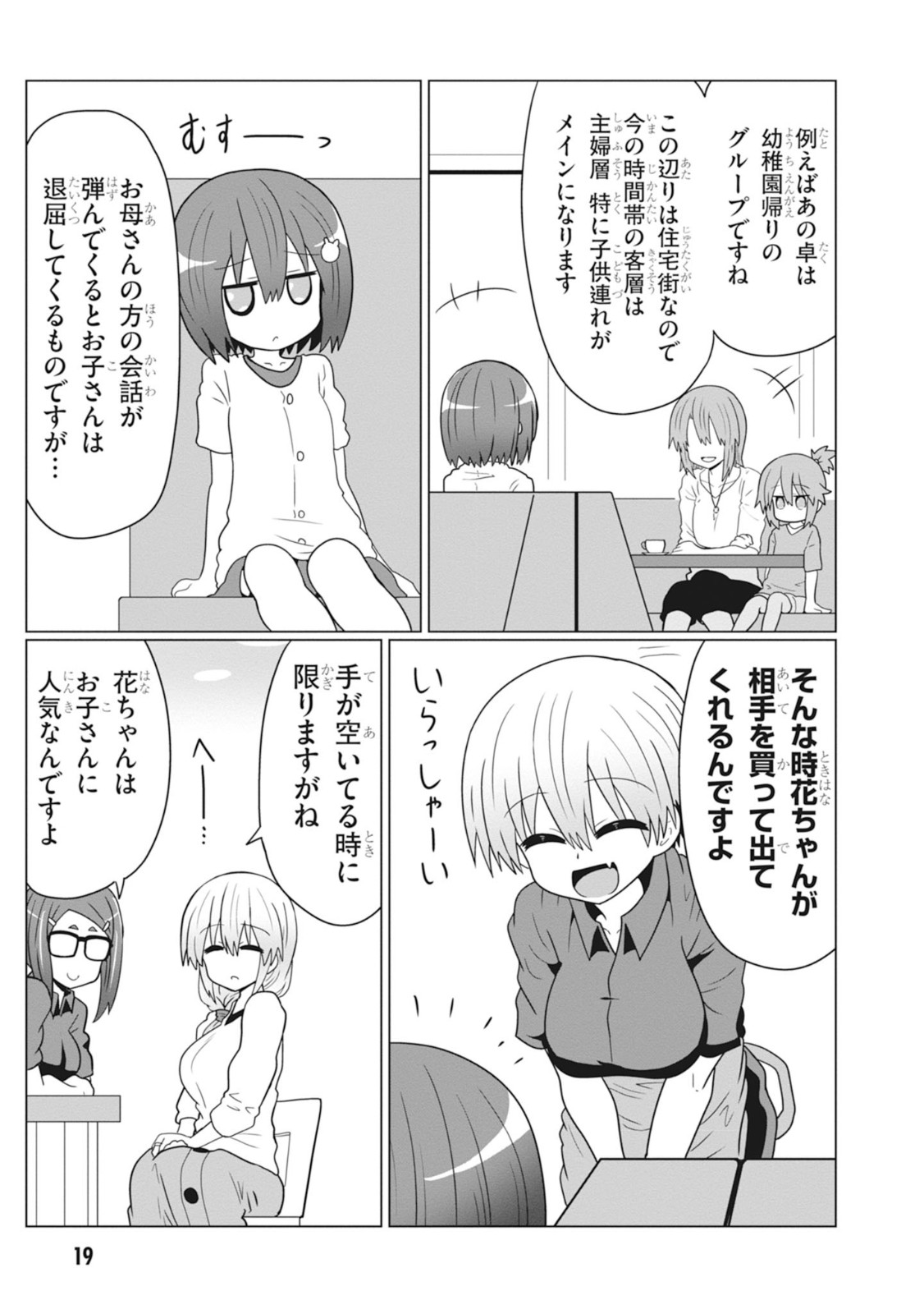 宇崎ちゃんは遊びたい! 第25話 - Page 3