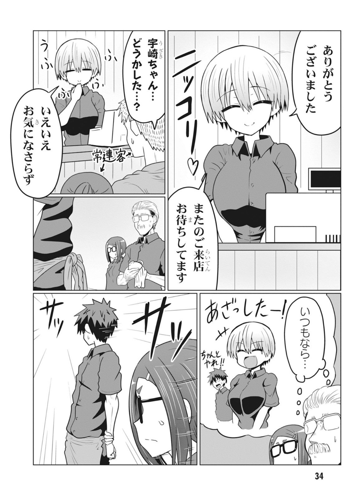 宇崎ちゃんは遊びたい! 第26話 - Page 4