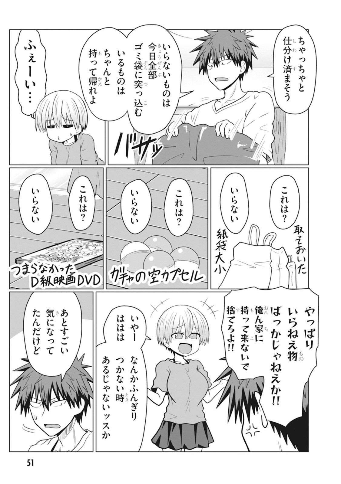 宇崎ちゃんは遊びたい! 第27話 - Page 7