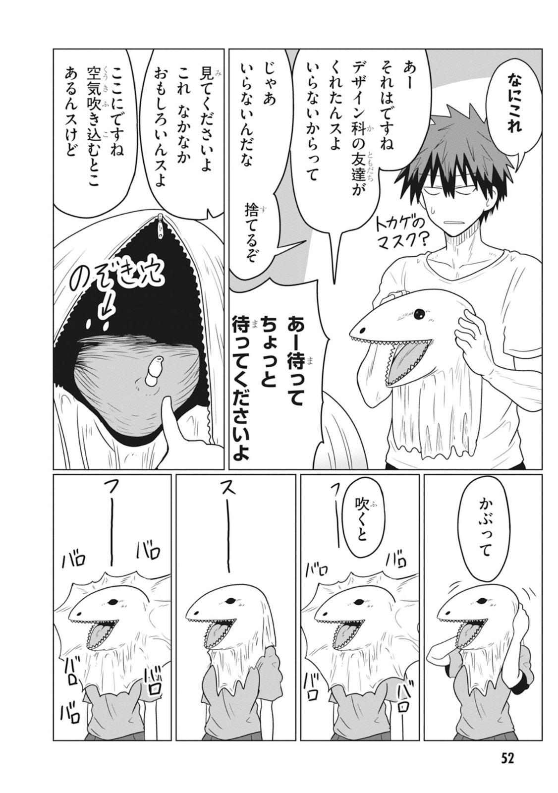 宇崎ちゃんは遊びたい! 第27話 - Page 8