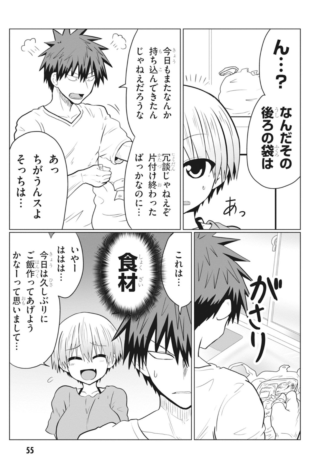 宇崎ちゃんは遊びたい! 第27話 - Page 11