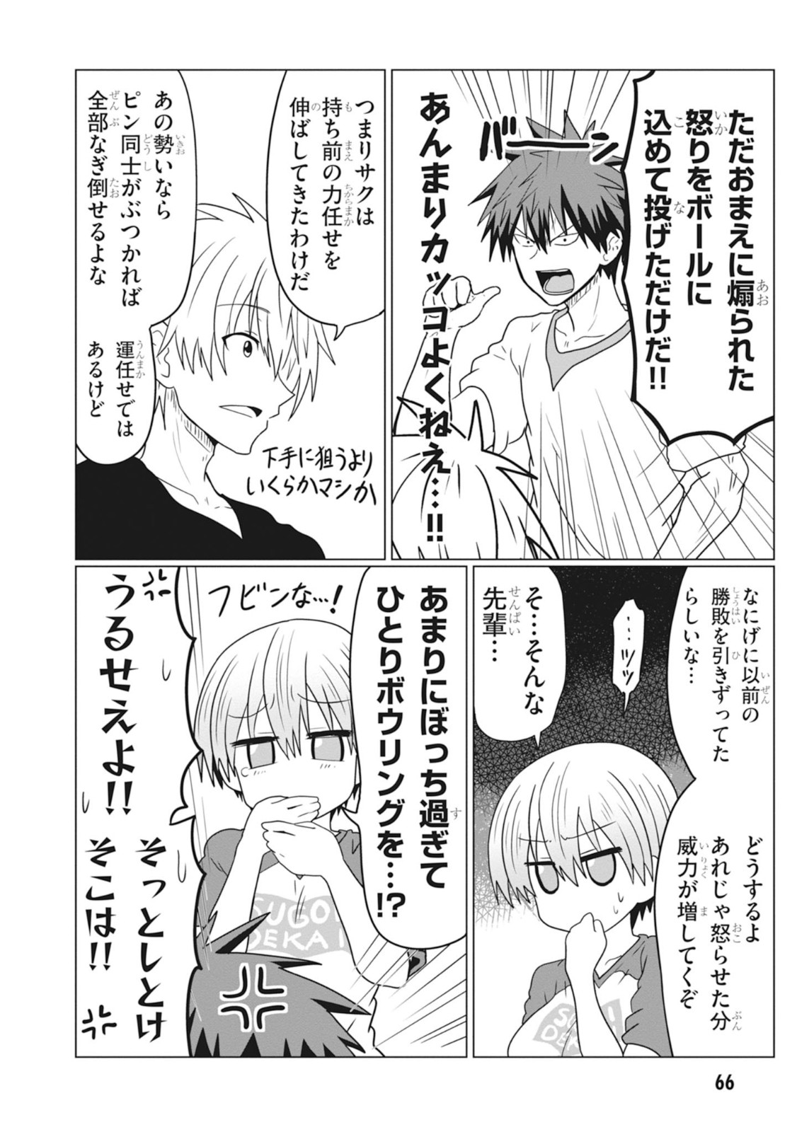 宇崎ちゃんは遊びたい! 第28話 - Page 8