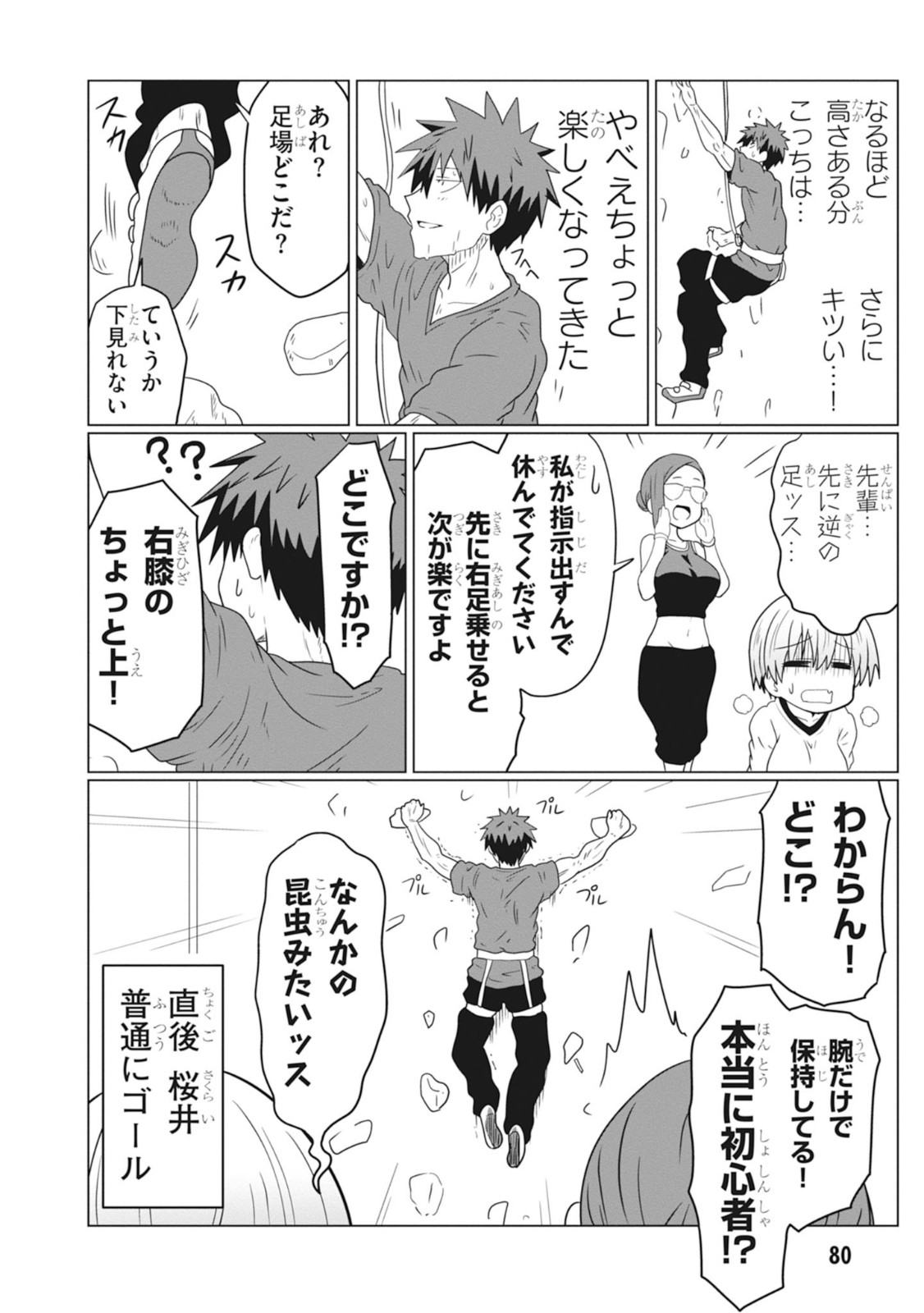 宇崎ちゃんは遊びたい! 第29話 - Page 8