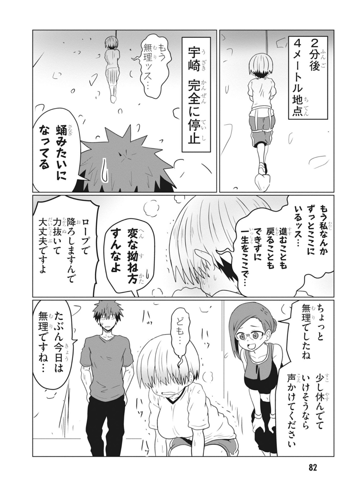 宇崎ちゃんは遊びたい! 第29話 - Page 10