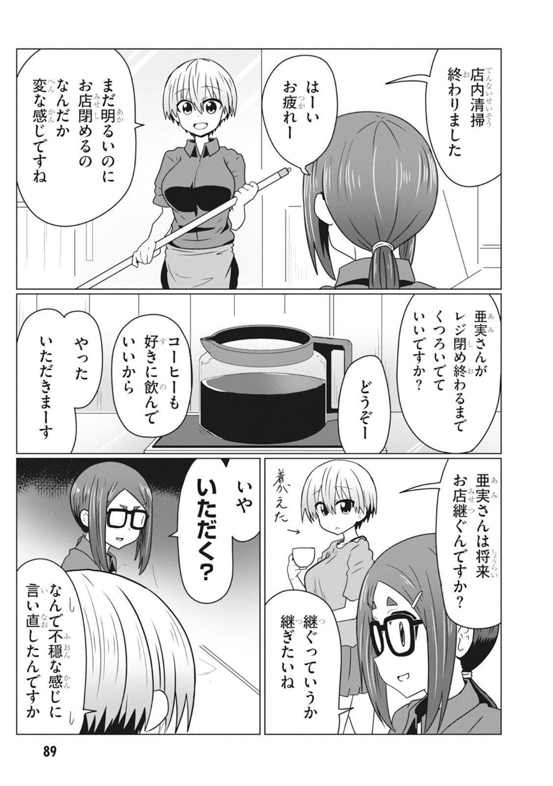 宇崎ちゃんは遊びたい! 第30話 - Page 3