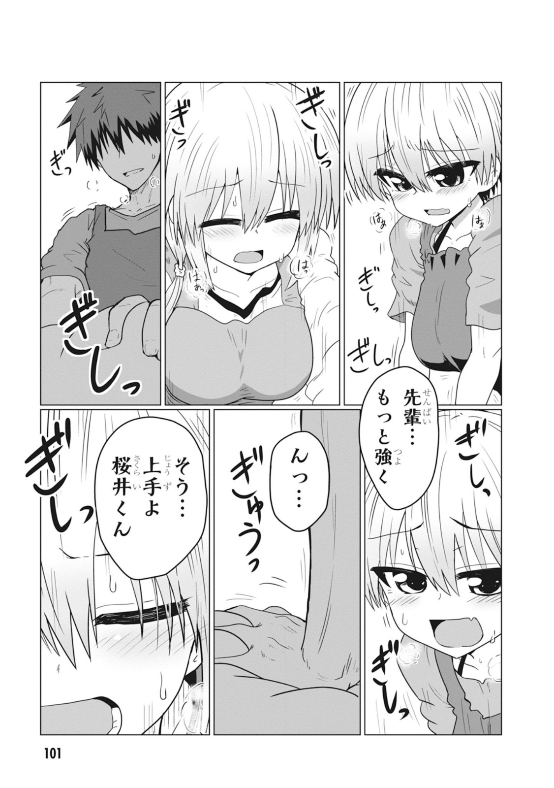 宇崎ちゃんは遊びたい! 第31話 - Page 1