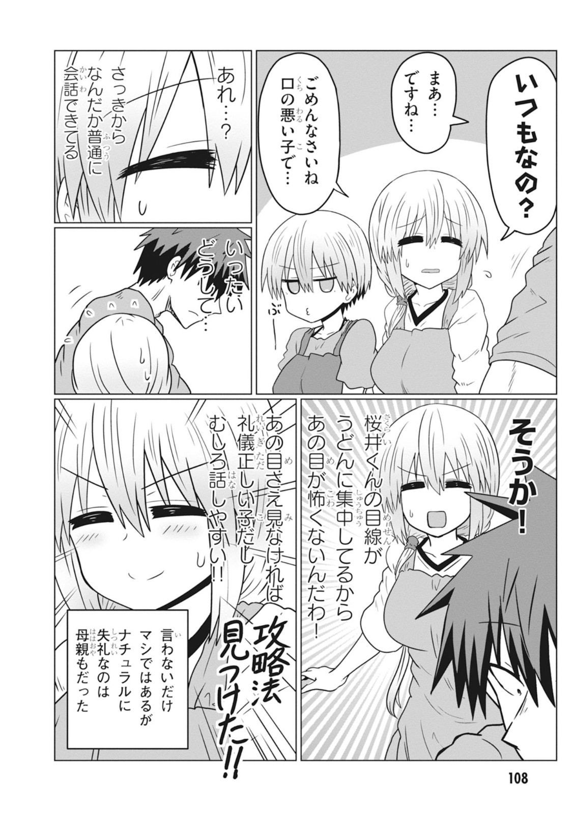 宇崎ちゃんは遊びたい! 第31話 - Page 8