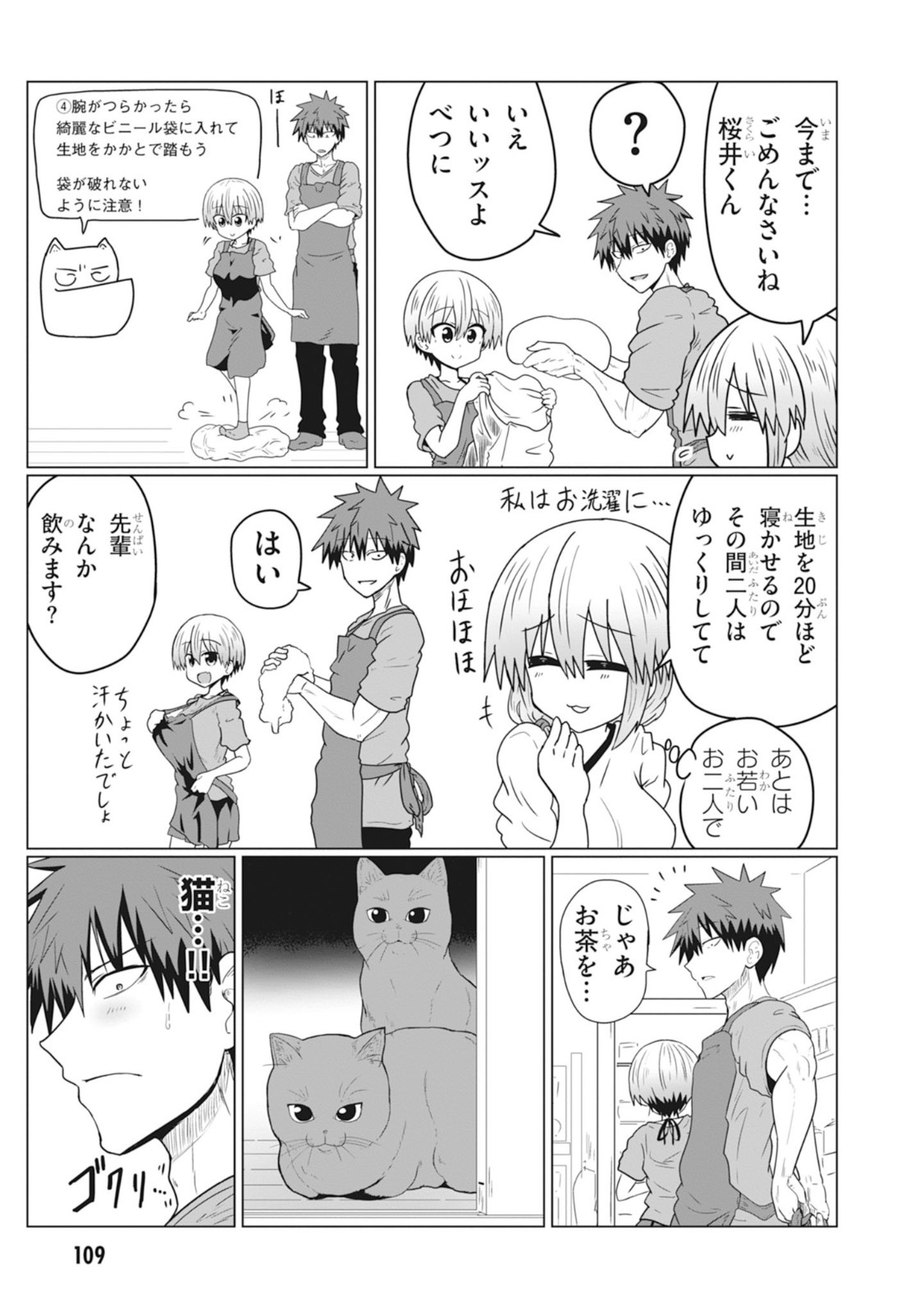 宇崎ちゃんは遊びたい! 第31話 - Page 9