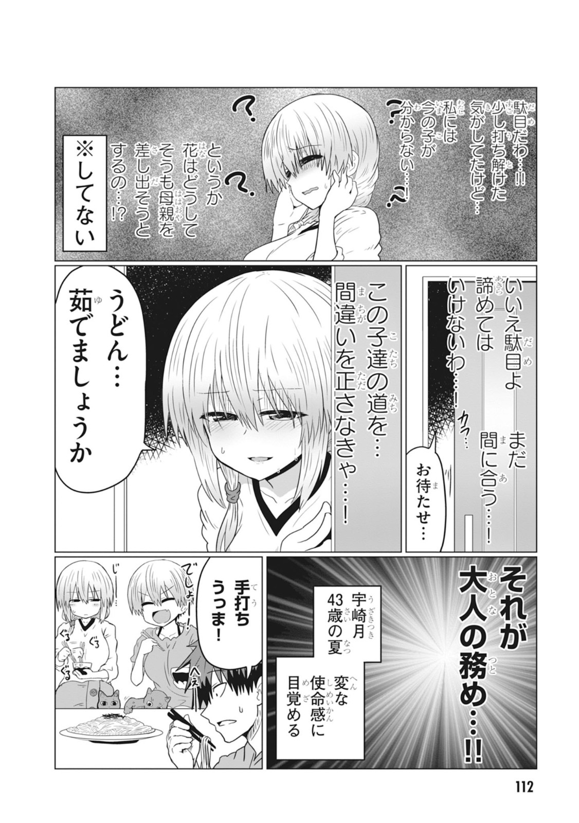 宇崎ちゃんは遊びたい! 第31話 - Page 12