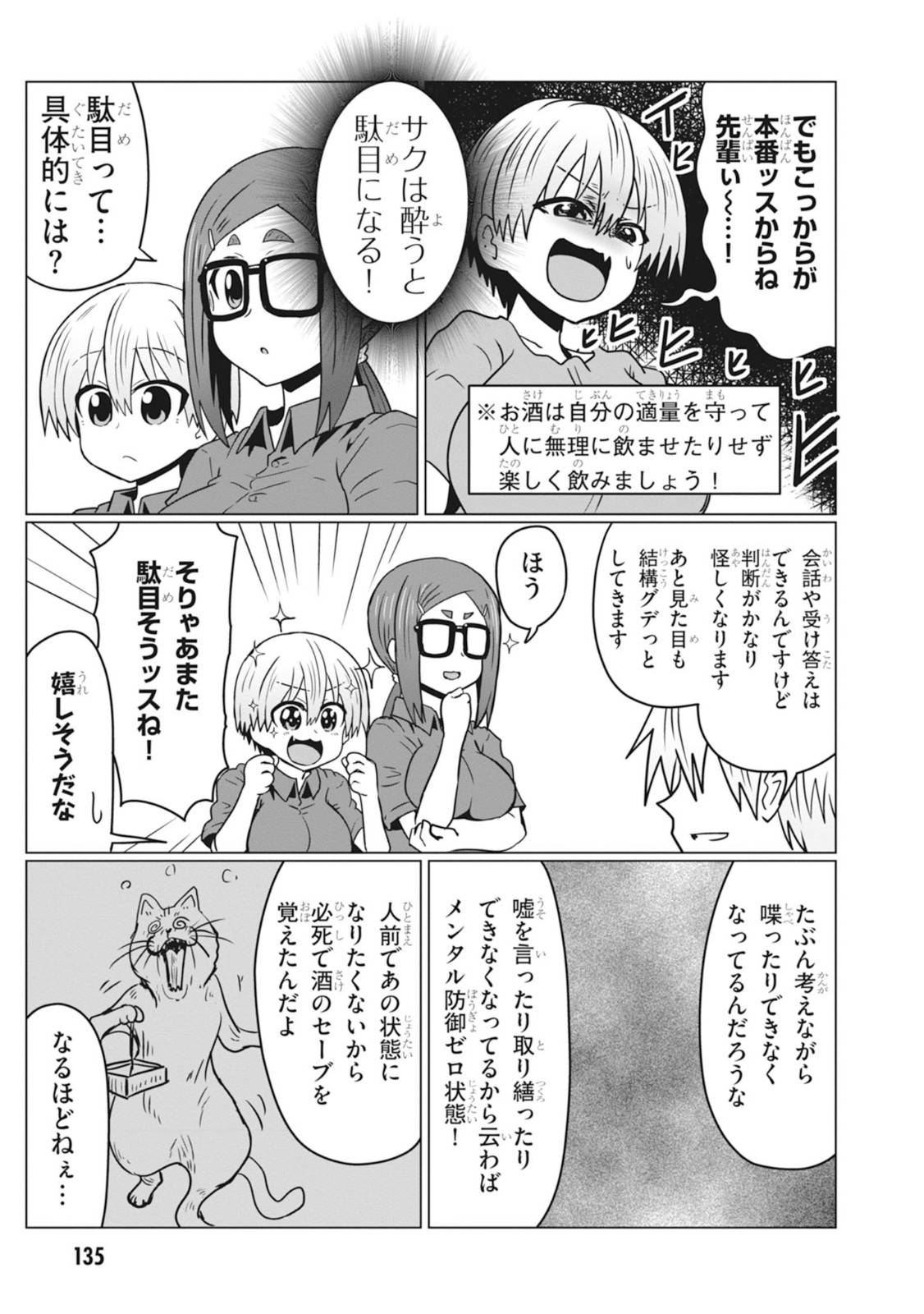 宇崎ちゃんは遊びたい! 第33話 - Page 7