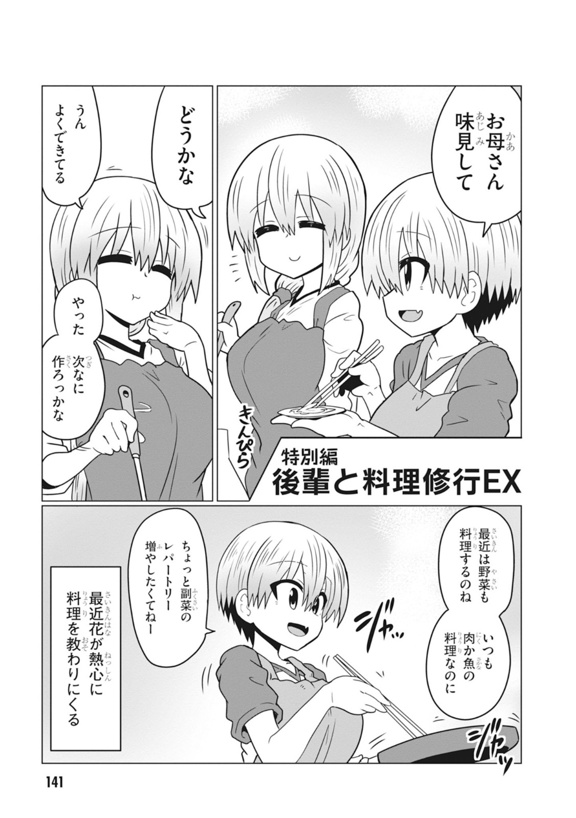 宇崎ちゃんは遊びたい! 第33話 - Page 13