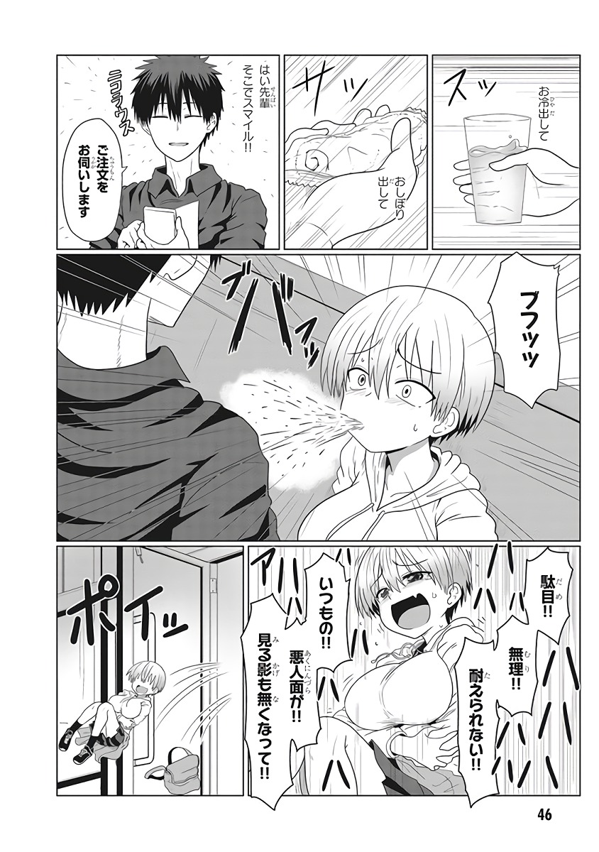 宇崎ちゃんは遊びたい! 第4話 - Page 6