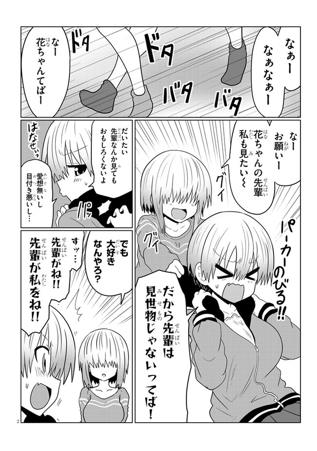 宇崎ちゃんは遊びたい! 第50話 - Page 2