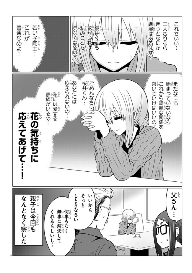 宇崎ちゃんは遊びたい! 第50話 - Page 6