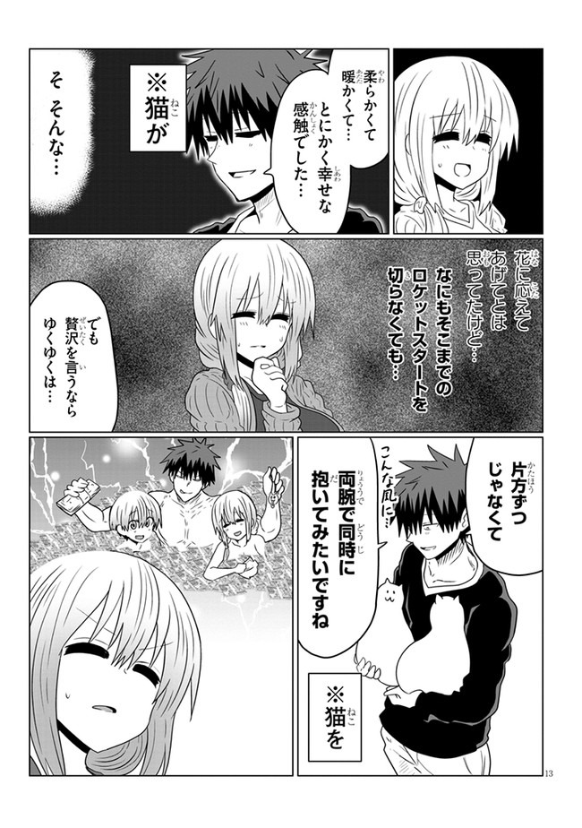 宇崎ちゃんは遊びたい! 第50話 - Page 13