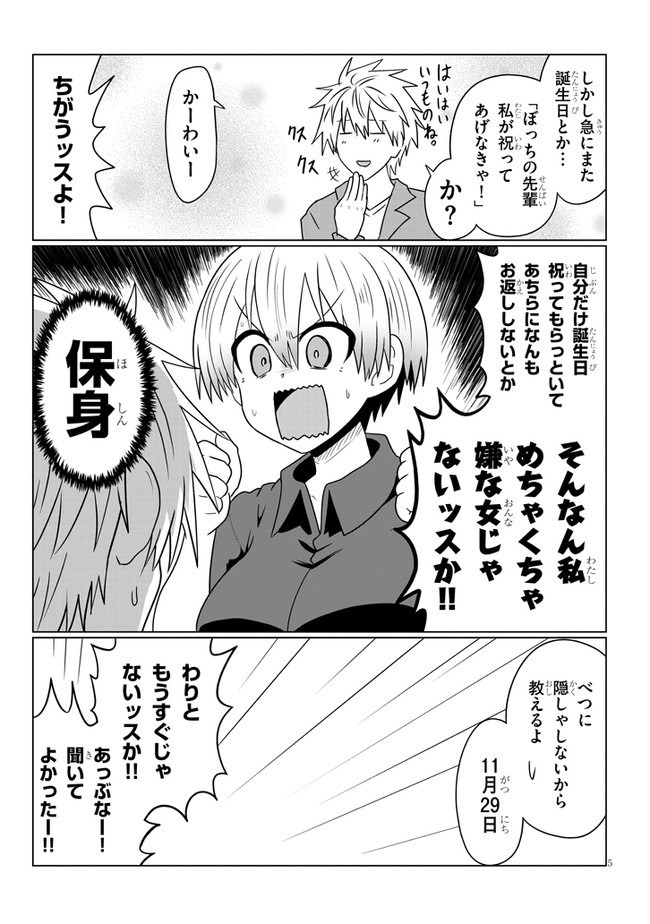 宇崎ちゃんは遊びたい! 第51話 - Page 5