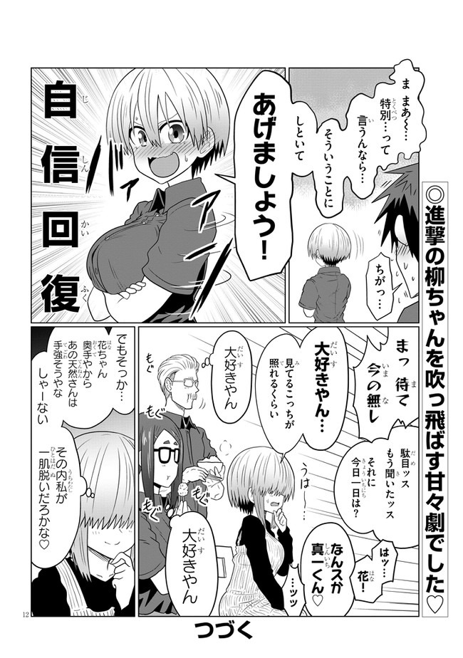 宇崎ちゃんは遊びたい! 第55話 - Page 12