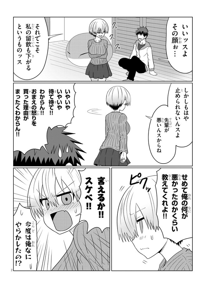 宇崎ちゃんは遊びたい! 第59話 - Page 2