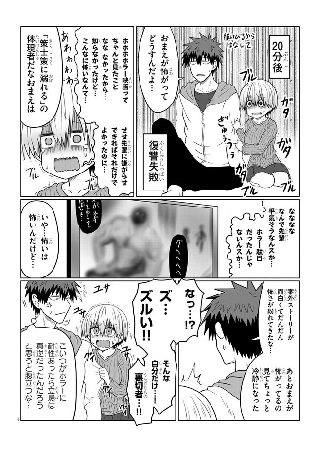 宇崎ちゃんは遊びたい! 第59話 - Page 4