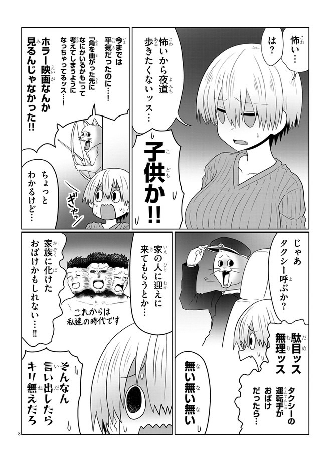 宇崎ちゃんは遊びたい! 第59話 - Page 8