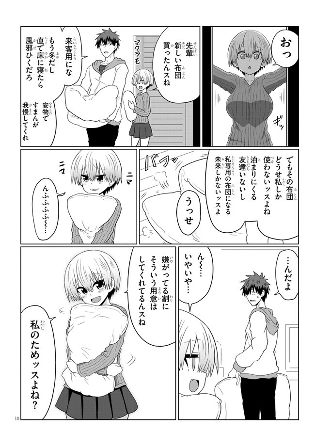 宇崎ちゃんは遊びたい! 第59話 - Page 10