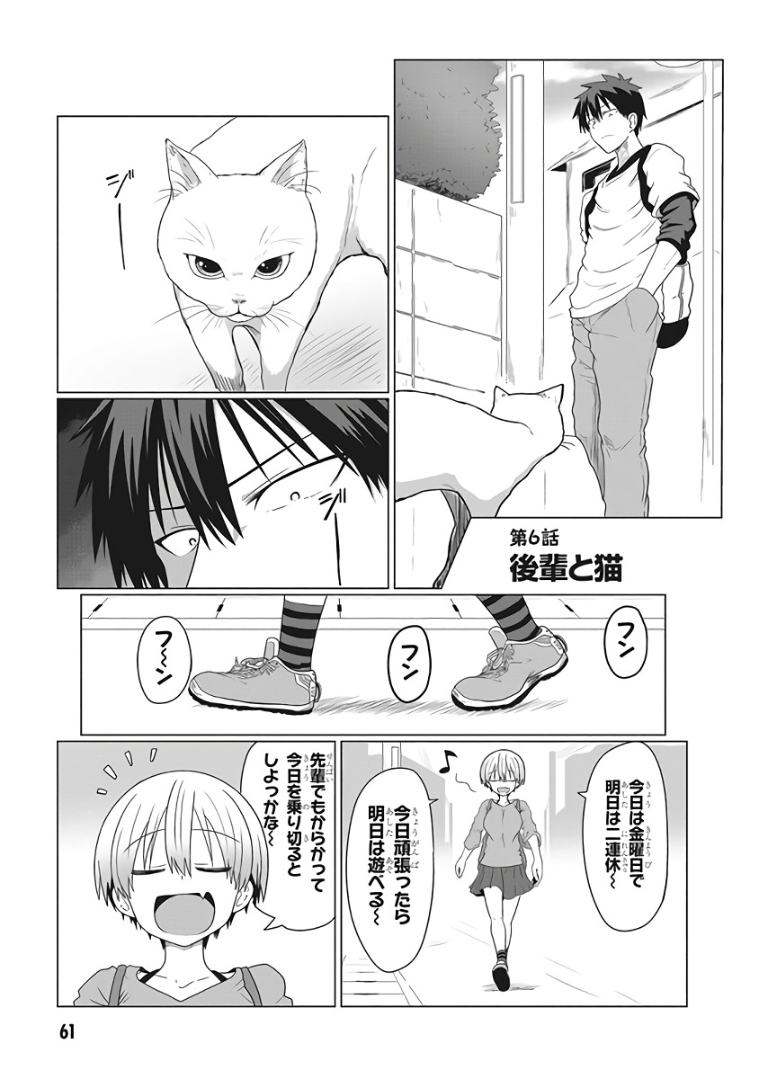 宇崎ちゃんは遊びたい! 第6話 - Page 1