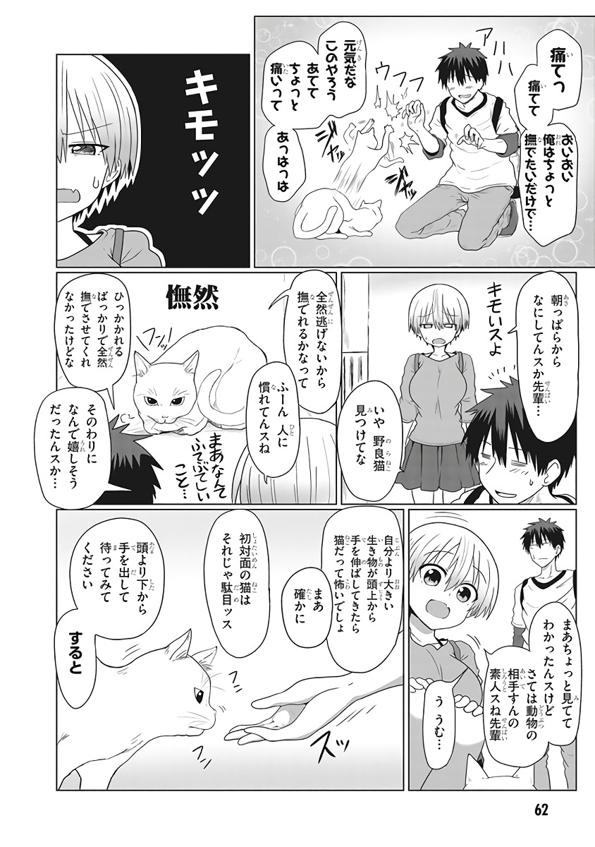 宇崎ちゃんは遊びたい! 第6話 - Page 2