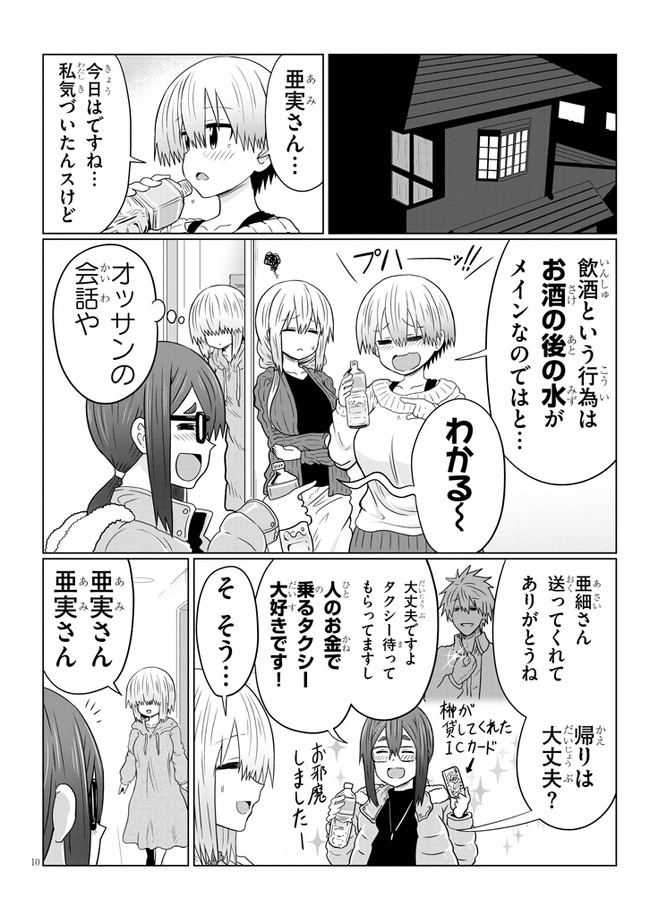 宇崎ちゃんは遊びたい! 第62話 - Page 10